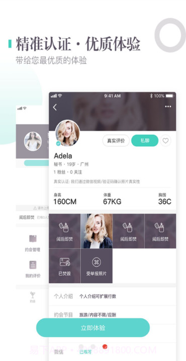 秘密派对截图3 秘密派对截图3