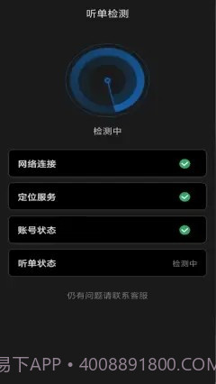 城舟司机端截图3 城舟司机端截图3