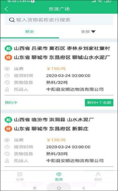惠捷速运app截图3 惠捷速运app截图3
