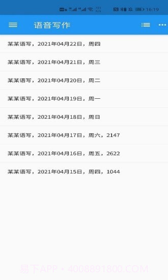 语音写作截图2 语音写作截图2