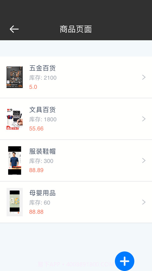 库存百货管理截图3 库存百货管理截图3