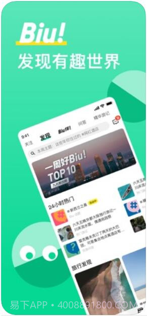 穷游截图1 穷游截图1