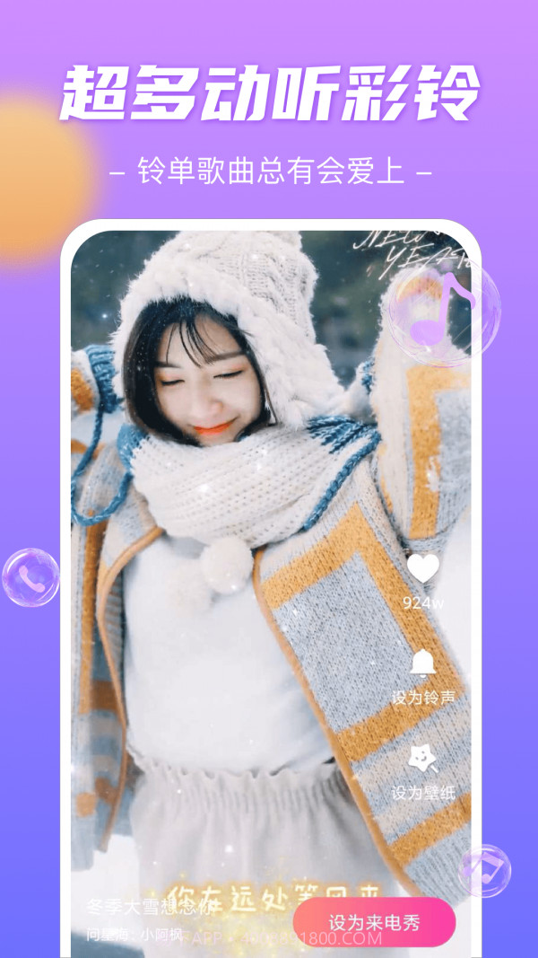 精灵来电秀截图3