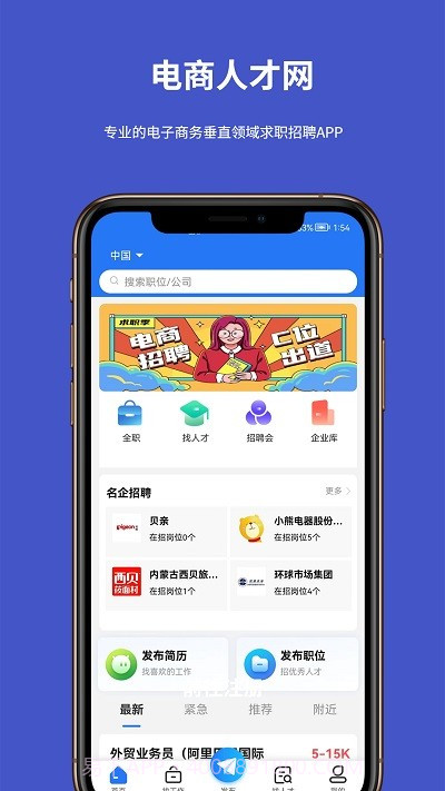 电商人才网求职截图1 电商人才网求职截图1