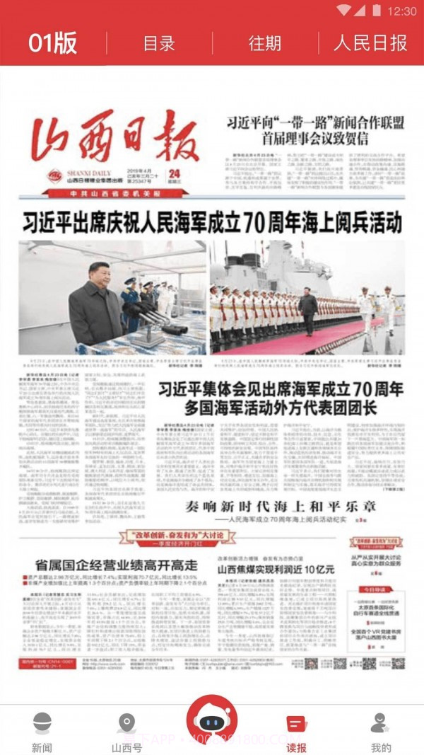 山西日报截图3 山西日报截图3