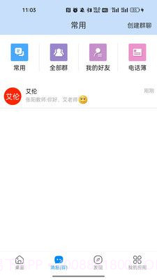 湘桥智慧校园截图2