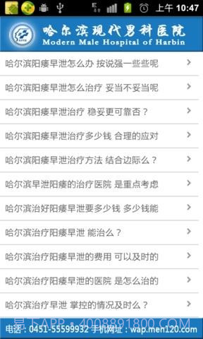 哈尔滨现代男科医院截图2