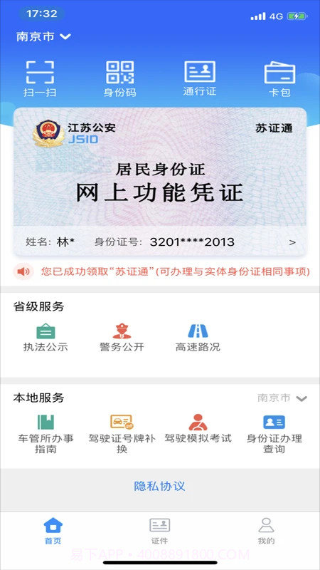 苏证通截图2 苏证通截图2