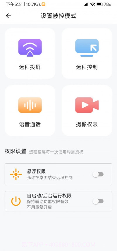 手机协助大师截图4
