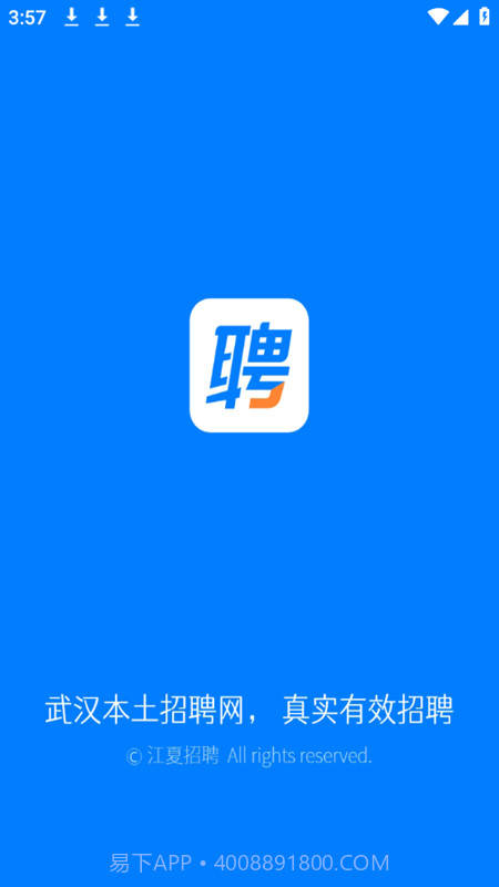 江夏招聘网截图1