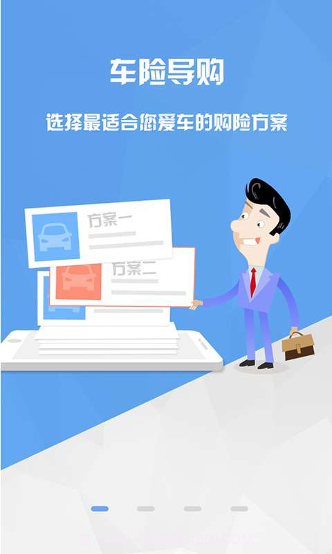 保驾车险截图1 保驾车险截图1