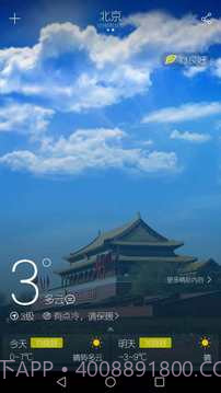 天气派截图2