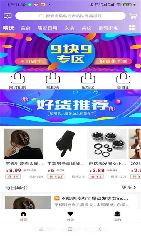 开怀优购截图1 开怀优购截图1