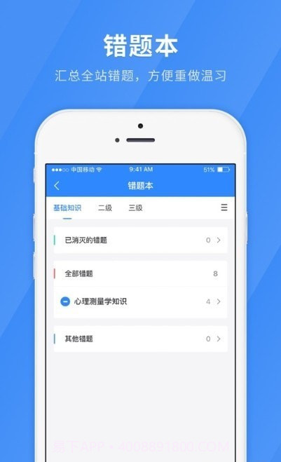 心理咨询师快题库截图3