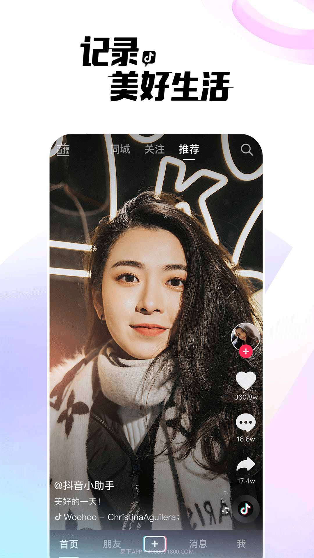 抖音短视频极速版截图1 抖音短视频极速版截图1