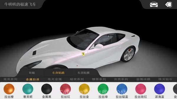 车颜易幻截图3