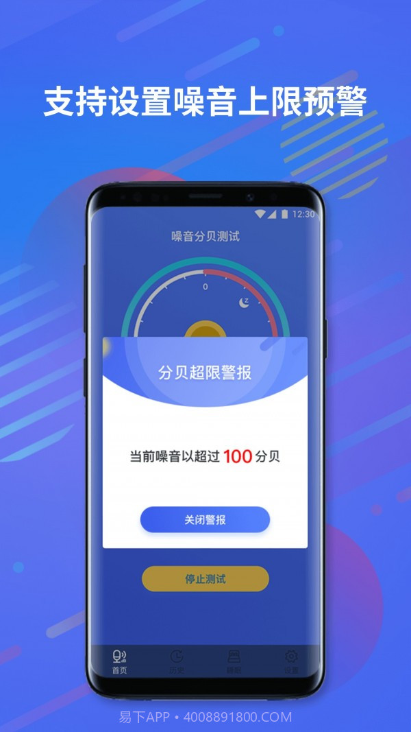 分贝仪噪音计截图2 分贝仪噪音计截图2