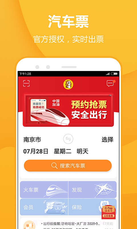 畅途网截图1 畅途网截图1