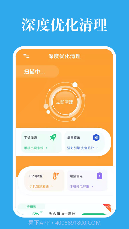 深度优化清理截图4 深度优化清理截图4