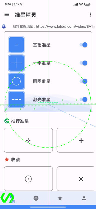 准星精灵大师自定义版截图3
