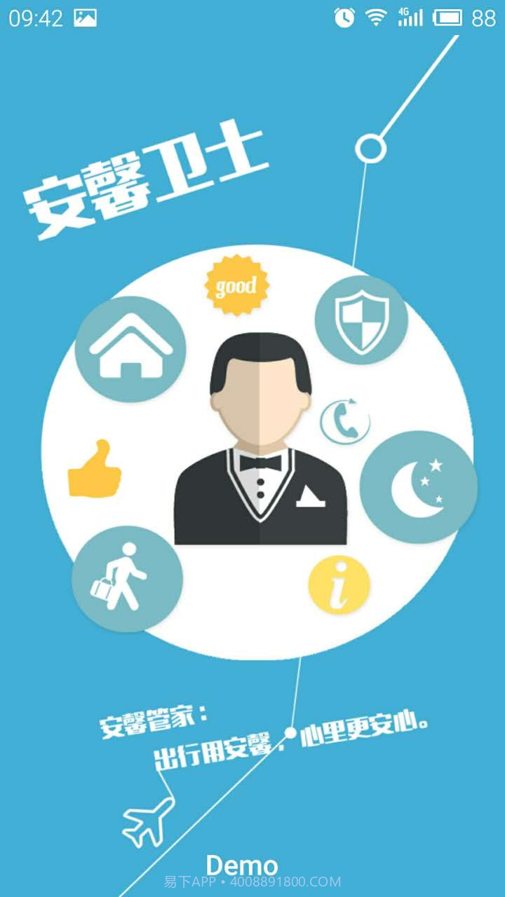 安馨卫士截图1 安馨卫士截图1