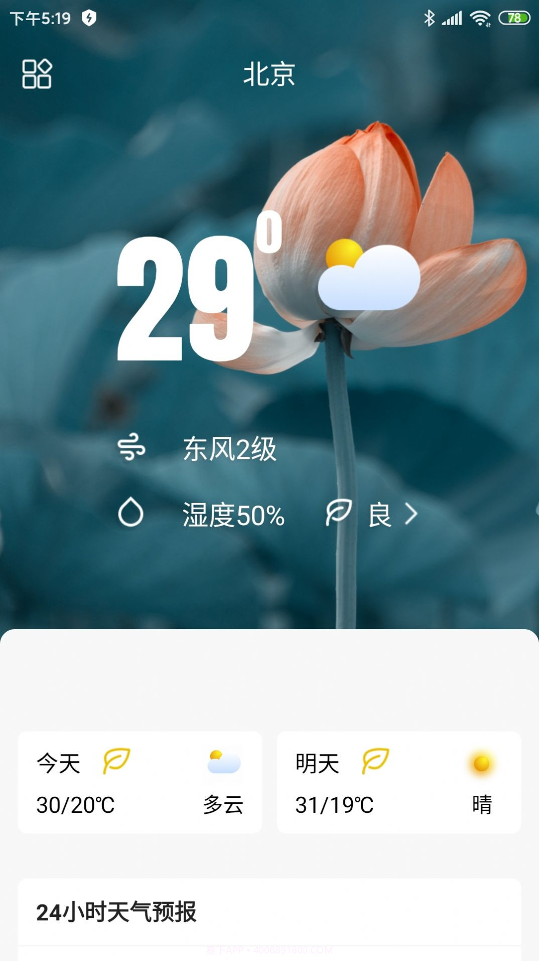 称心天气截图3 称心天气截图3