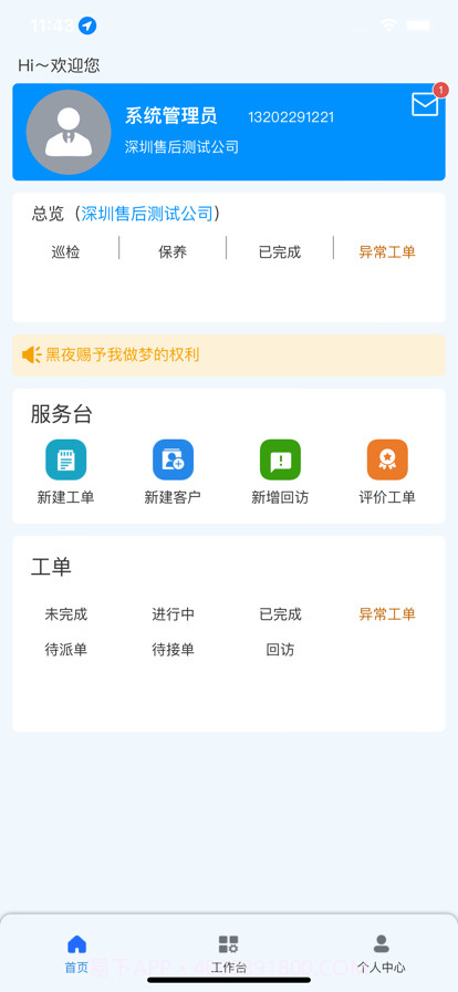 ATA售后截图1 ATA售后截图1