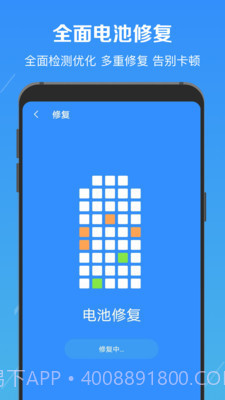 电池修复医生截图3 电池修复医生截图3
