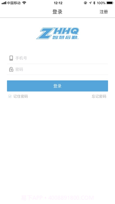教育部智慧后勤截图3 教育部智慧后勤截图3