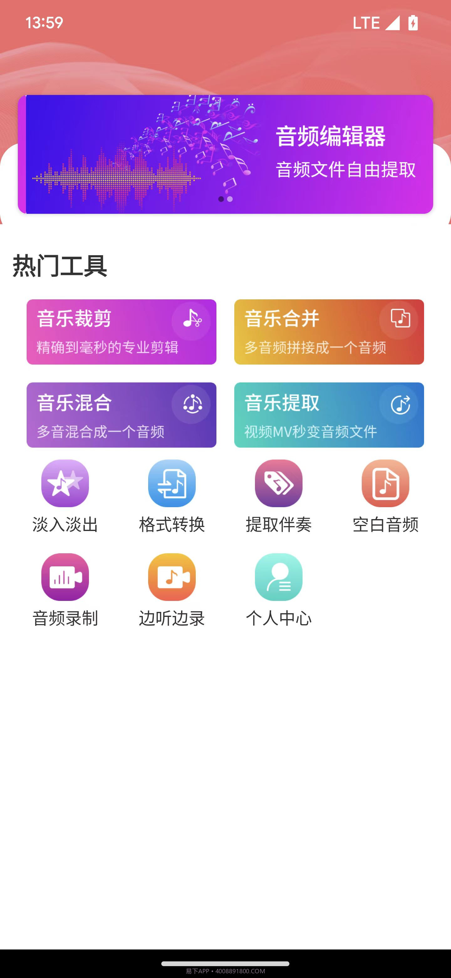 翔曼音频编辑截图3 翔曼音频编辑截图3