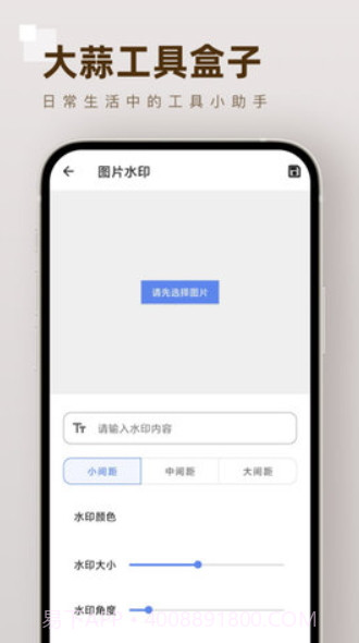 大蒜工具盒子截图4 大蒜工具盒子截图4