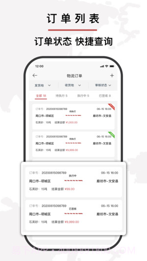 中源鸿物流截图3 中源鸿物流截图3