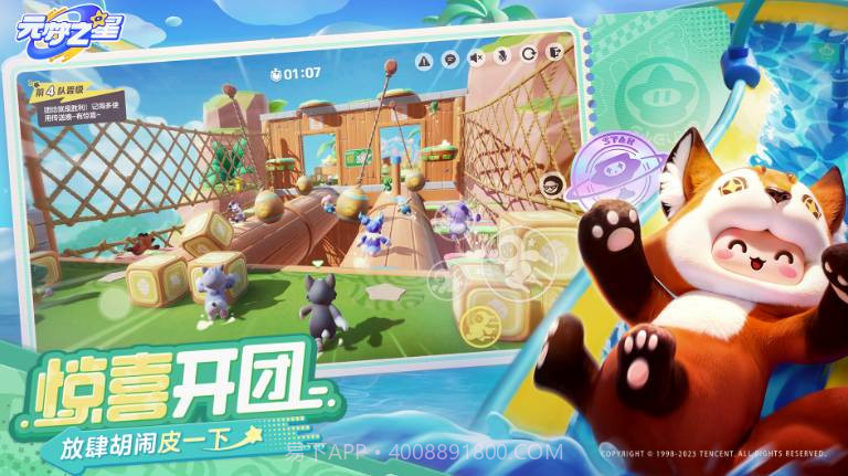 元梦之星官服2024截图2 元梦之星官服2024截图2