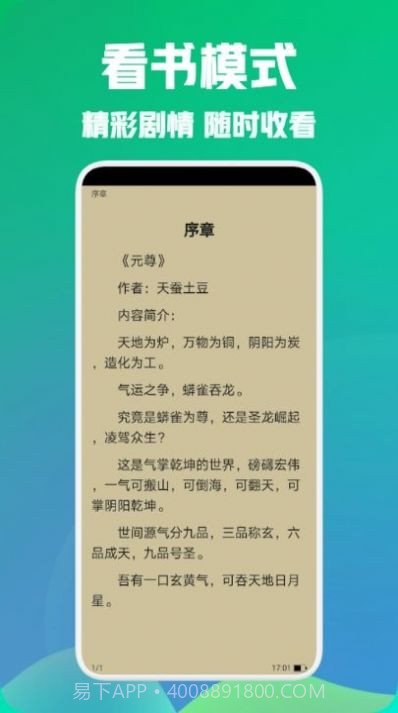 海棠阅读小说截图3