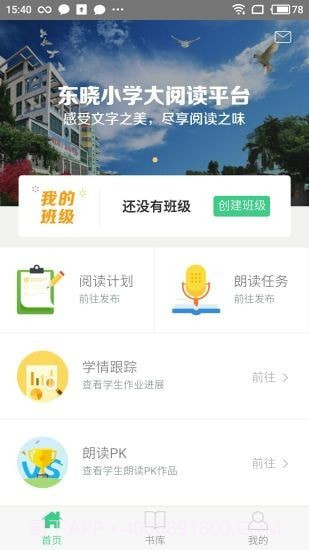 东晓小学教师端截图2 东晓小学教师端截图2