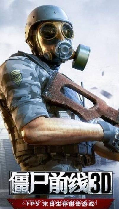 僵尸前线3D无限购买版截图2