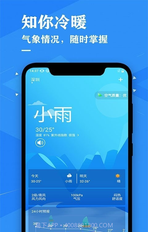 天气预报吧截图3 天气预报吧截图3