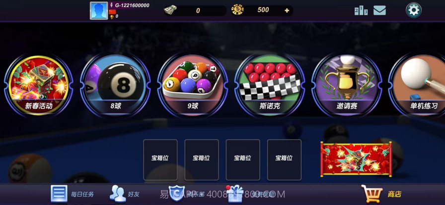 台球风云截图2 台球风云截图2