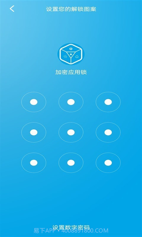 口袋应用锁截图4