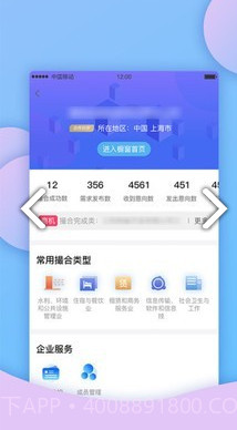 建融智合(建融智合智能撮合平台)V2.3.2 安卓正式版截图2