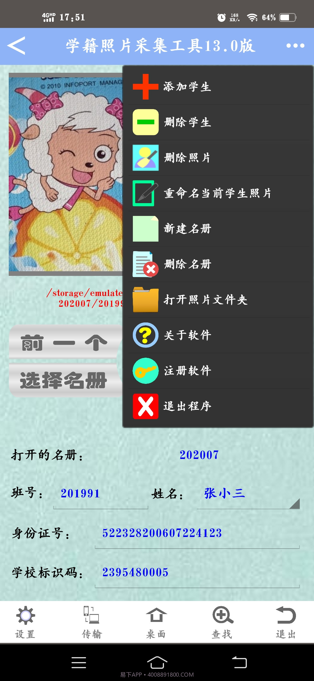 学籍照片采集工具截图4
