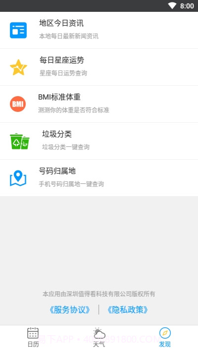 天气日历生活通截图3