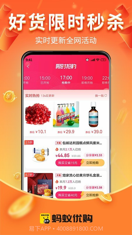蚂蚁优购截图4 蚂蚁优购截图4