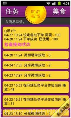 吃货天天赚截图2 吃货天天赚截图2