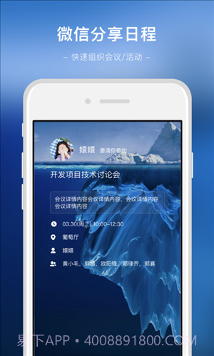 微约日历截图2 微约日历截图2