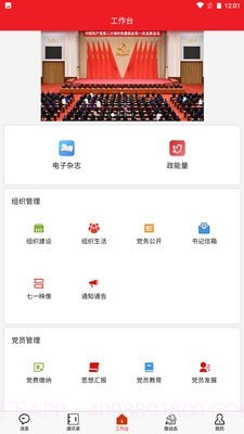 青消智慧党务截图1