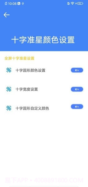 初阳准星大师截图1 初阳准星大师截图1