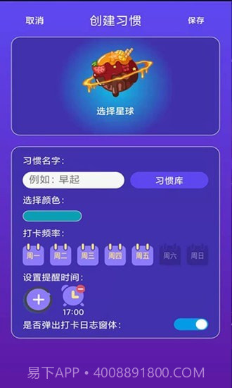 习惯养成星球截图2