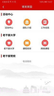 北京老干部截图4 北京老干部截图4