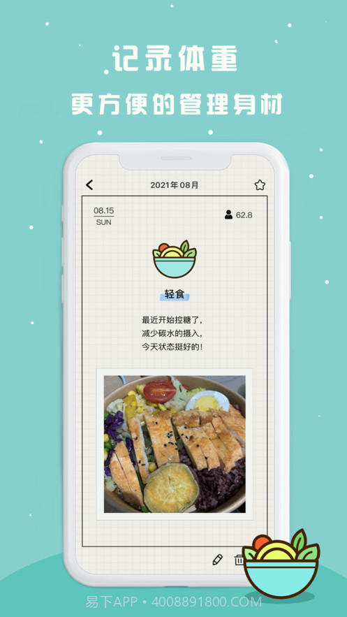 吃饭打卡截图2 吃饭打卡截图2